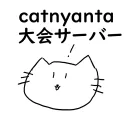 大会サーバー