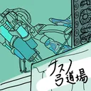 ナスノ弓道場