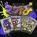 ナワバトラー友の会