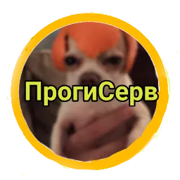 ПрогиСерв — мониторинг Discord сервера, статистика и рейтинг