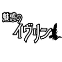 イヴリン杯