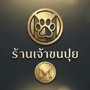 เจ้าขนปุย SHOP