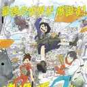 アニ研・マンガ研