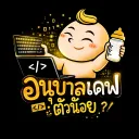 อนุบาล เดฟตัวน้อย.