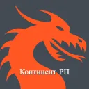 Континент РП