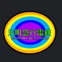 元急ワールド