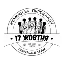 Група 17 жовтня