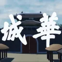 조선 화성유수부