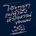 แม่น้ำผึ้งหวาน2ช้อนโต๊ะ