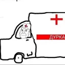 Дурка