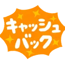 FXキャッシュバック