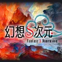 Fantasy S Dimension的服务器