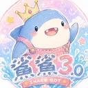 ✦·°✧鯊鯊の小窩✧°·✦
