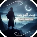 Bayt Al Tawheed | بيت التوحيد Discord Server Icon