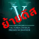 ย้ายดิส [ VICTORIA ]