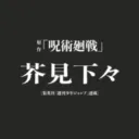 𝕵𝖚𝖏𝖚𝖙𝖘𝖚 𝕶𝖆𝖎𝖘𝖊𝖓: �... Discord Server Icon