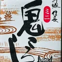 寝落ちこと愉快な呑兵衛たち
