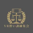 VR酔い訓練集会