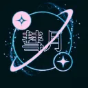 彗月