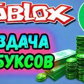 РАЗДАЧА РОБУКСОВ — мониторинг Discord сервера, статистика и рейтинг