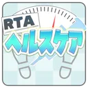 RTAヘルスケアなど、むんべちゃん主催RTAイベント鯖