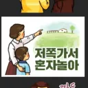 혼자게임하긴싫어!