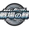 バトオペ2の絆 交流サーバー
