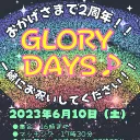 GLORY DAYS♪2周年イベント🎪