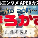 まろかす【120％エンタメAPEXカスタム】