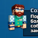 Сочные мрази