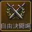 黒い砂漠 PVPサーバー