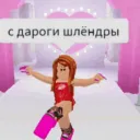 С дороги шлёндры\Osu Squad