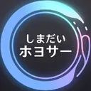 しまほよ Circle