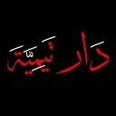 Dar Taymiyyah