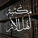 Ahlul Athar Library Discord Server