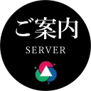 ご案内サーバー（TRIFRONTIER）
