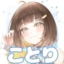 ことりのカスタム鯖