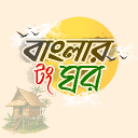 Discovery icon for Tong Ghor - টং ঘর | NON TOXIC FAMILY Discord server