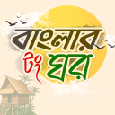 Tong Ghor - টং ঘর | NON TOXIC FAMILY