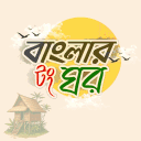 Tong Ghor - টং ঘর | NON TOXIC FAMILY Discord server icon