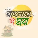 Tong Ghor - টং ঘর | UNDER BREA... Discord Server Icon