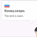 The end is soon.