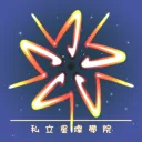 ✨私立星燦學院✨ | VTuber創作者們的聚集地