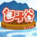 包子谷v113-蒸的包你滿意