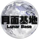 ACG交易平台-月面基地