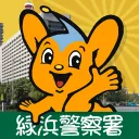 警視庁 Metropolitan Police Department 緑浜警察署 Midorihama Police Station ⨂ •  keishicho.metro.tokyo.lg.jp