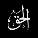 Al Haqq&amp;trade;   Server Icon
