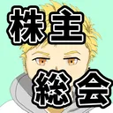 Mickie株主総会