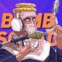 𝓑𝙤𝙢𝙗 𝓢𝙦𝙪𝙖𝙙 💣