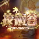 技術討論區
